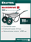KRAFTOOL MAXDrive-2 110л, 280 кг, двухколесная, с трубным усилителем, кузов 0,9 мм, полиуретановые к, шт 39860