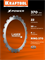KRAFTOOL RING-370, алмазное кольцо для кольцерезов 370мм (36690) 36690