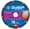 ЗУБР МУЛЬТИДИСК 76х10 мм, диск отрезной по дереву для УШМ(с твердосплавным зерном) 36859-76_z01 - фото 54511 ЗУБР МУЛЬТИДИСК 76х10 мм, диск отрезной по дереву для УШМ(с твердосплавным зерном) 36859-76_z01 - фото 54511